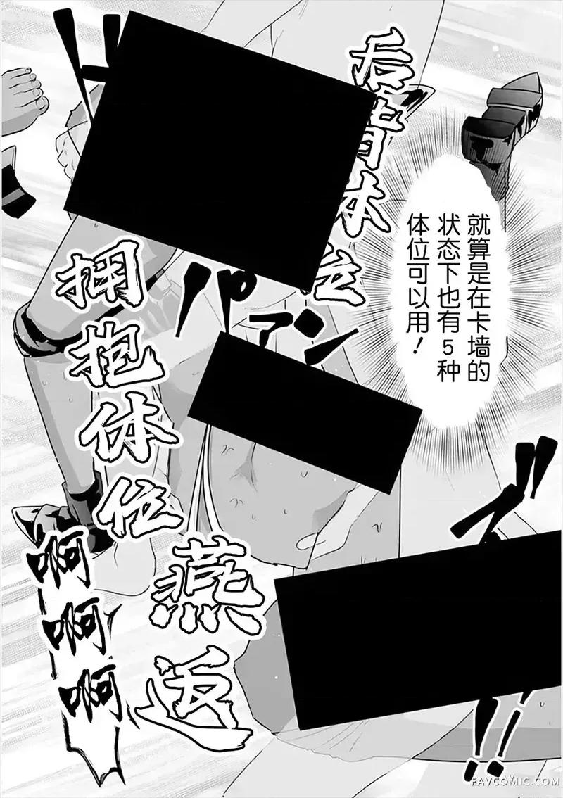 异世界男优 异世界男优-第54话 第6页