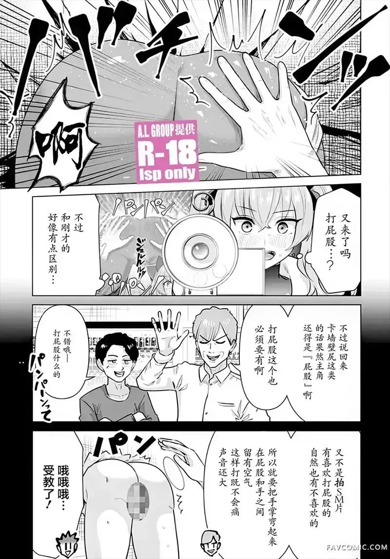异世界男优 异世界男优-第54话 第9页