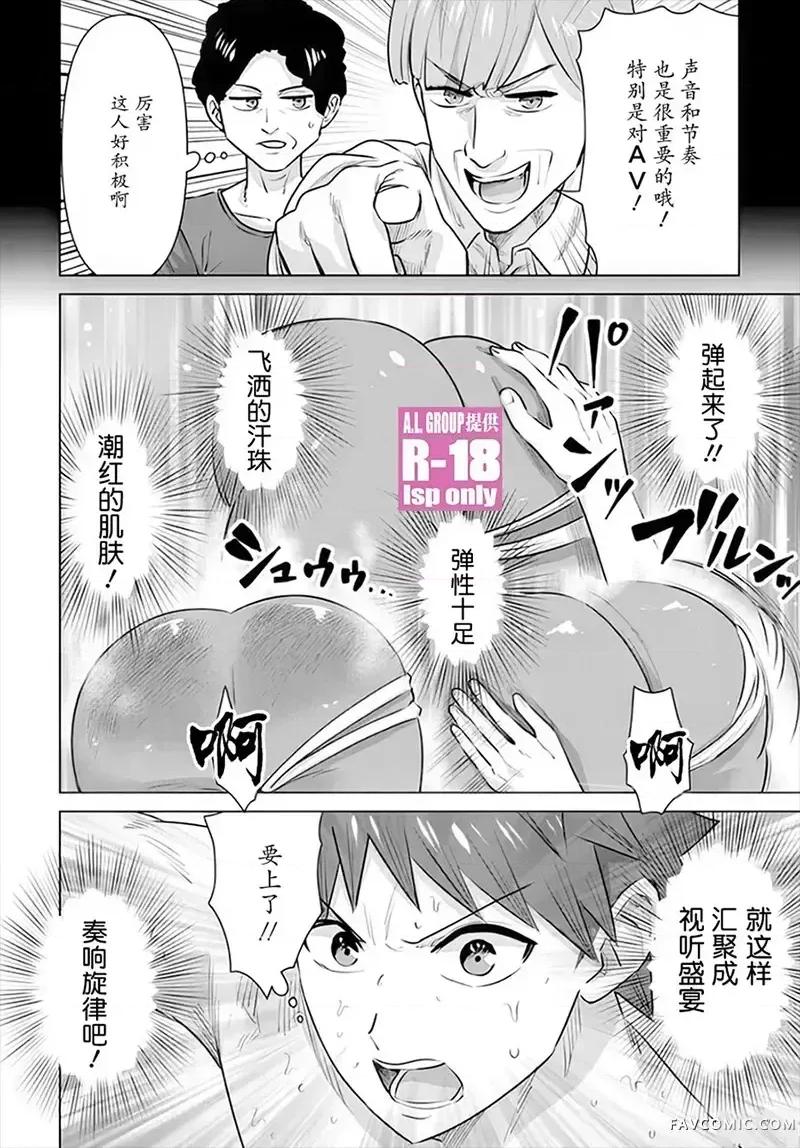 异世界男优 异世界男优-第54话 第10页