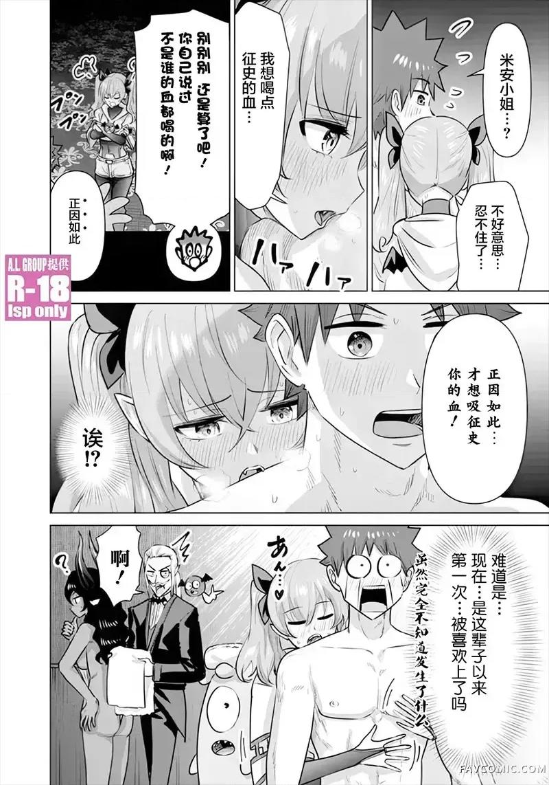 异世界男优 异世界男优-第54话 第14页