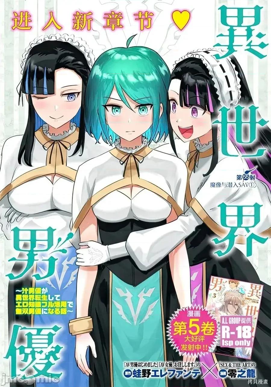 异世界男优 异世界男优-第55话 第1页