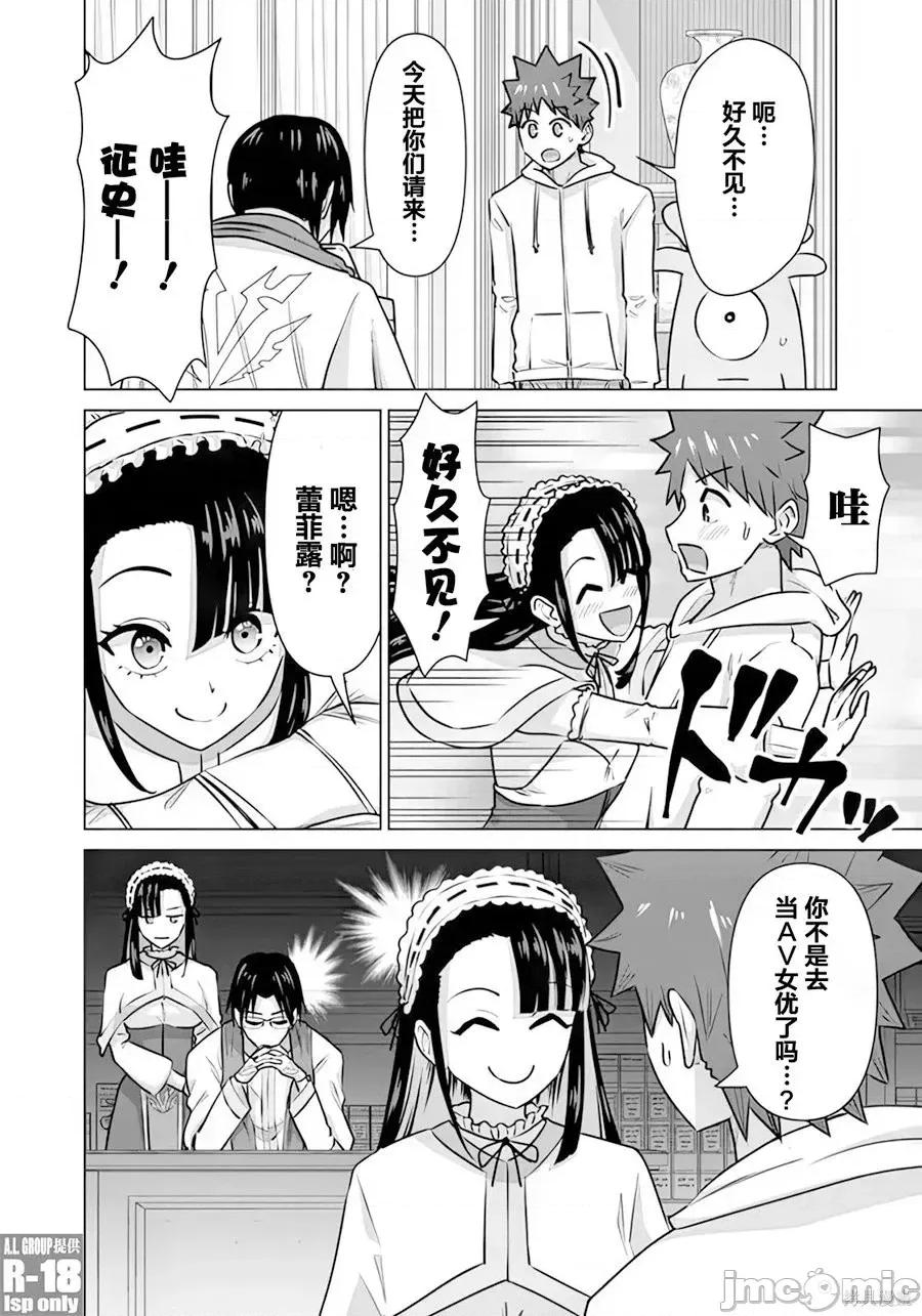 异世界男优 异世界男优-第55话 第4页