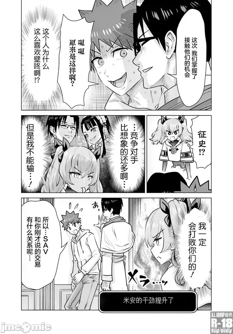 异世界男优 异世界男优-第55话 第10页