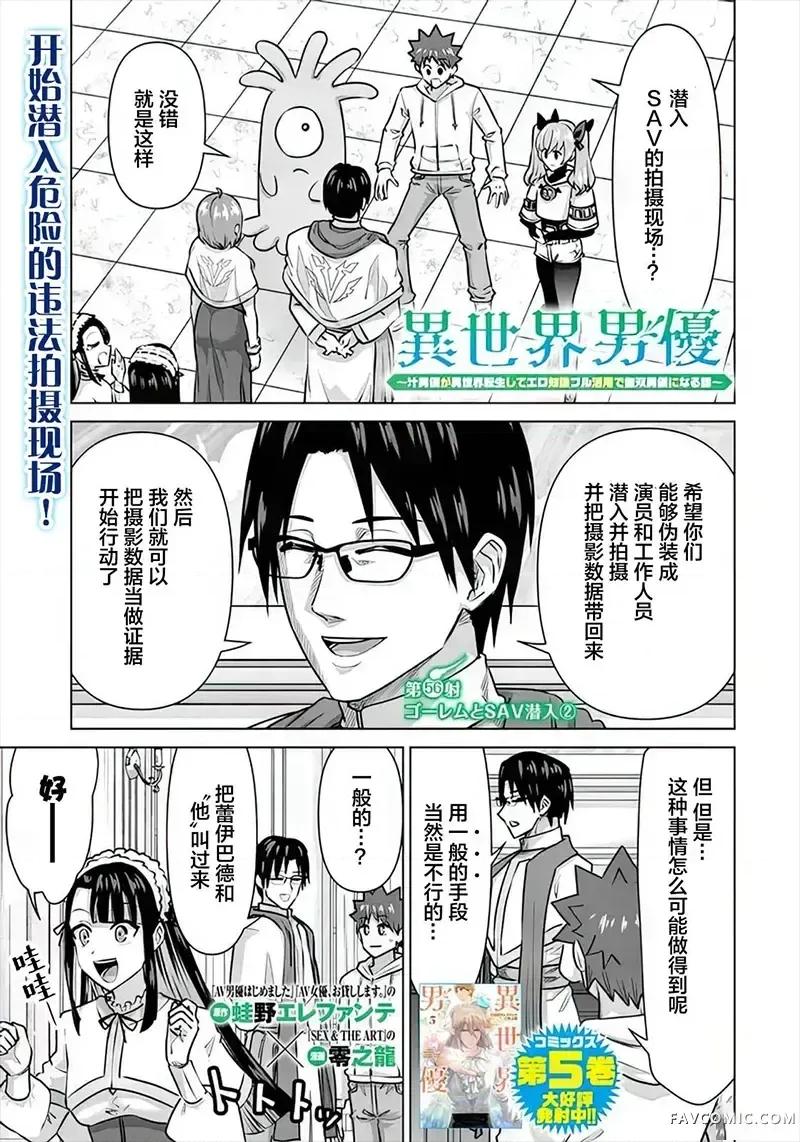 异世界男优 异世界男优-第56话 第1页