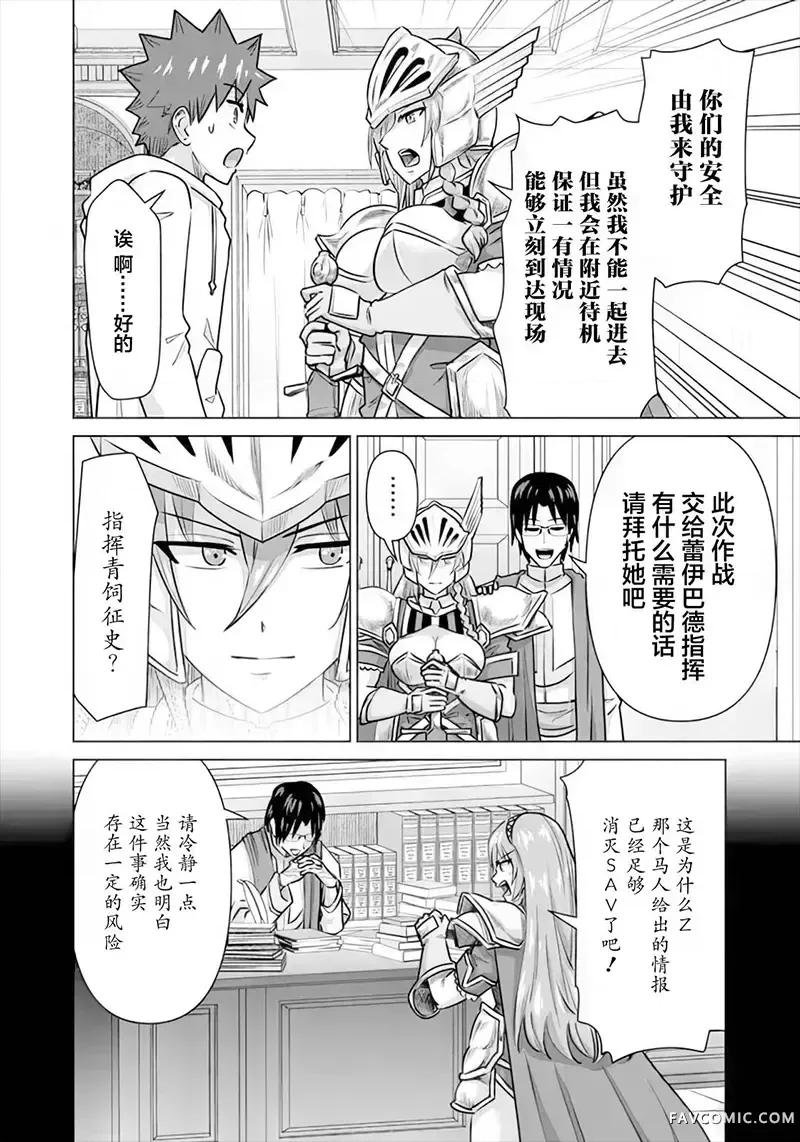 异世界男优 异世界男优-第56话 第4页