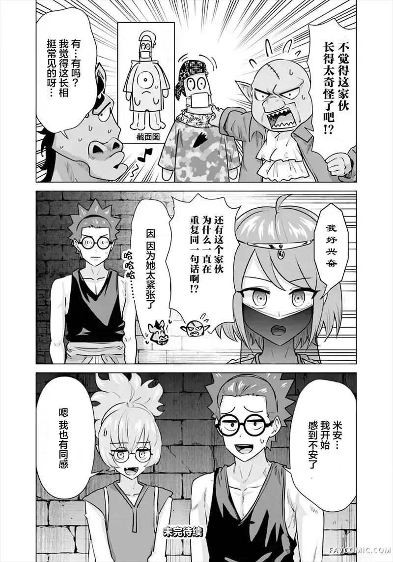 异世界男优 异世界男优-第56话 第14页