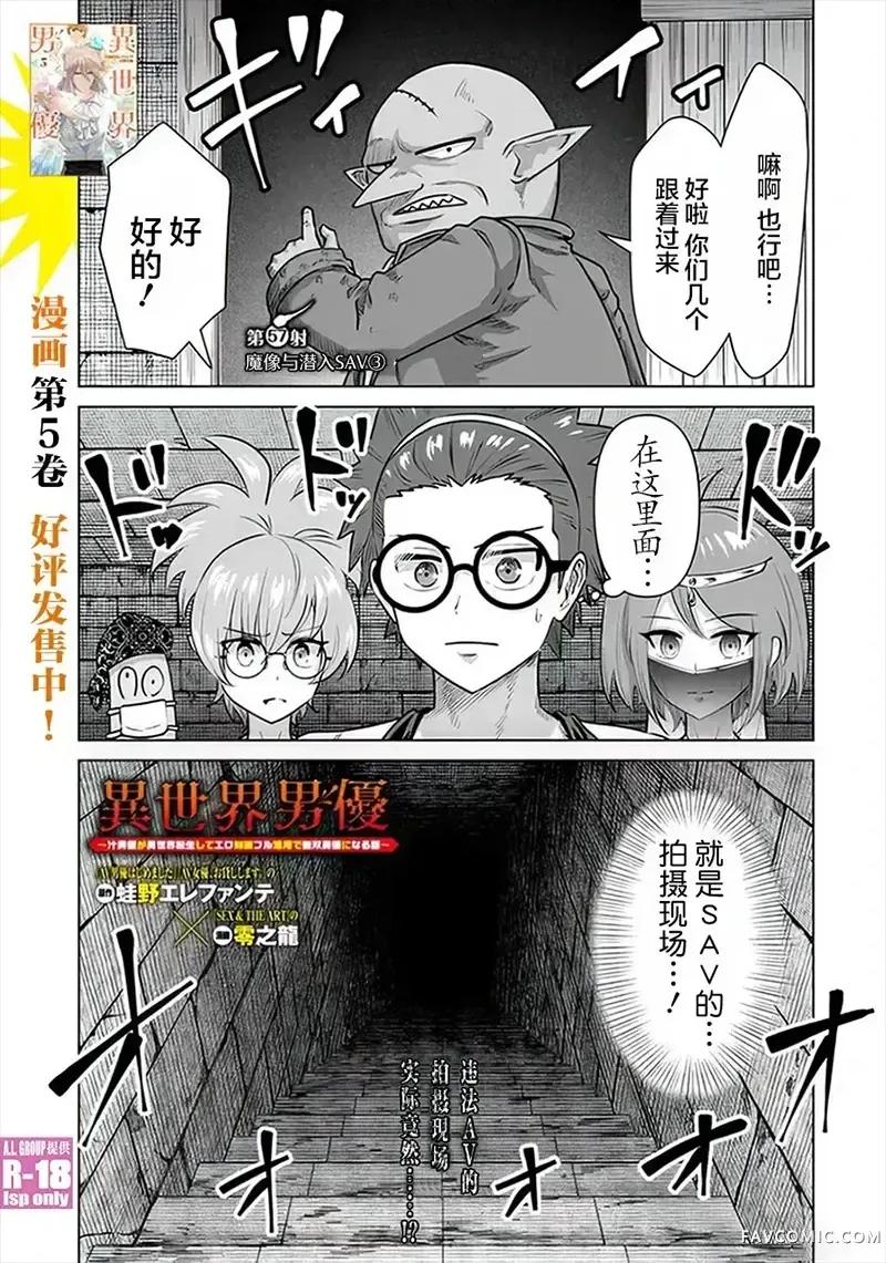 异世界男优 异世界男优-第57话 第1页