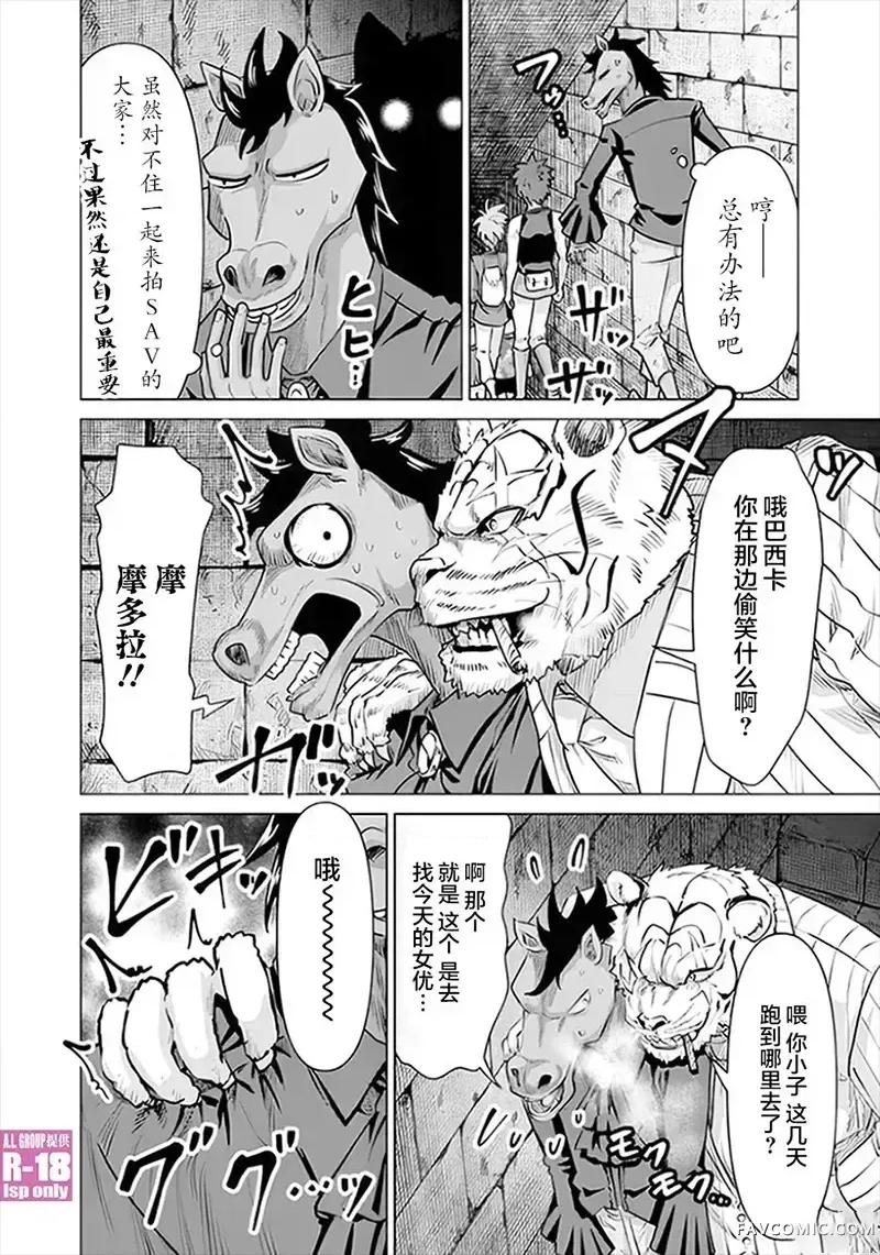 异世界男优 异世界男优-第57话 第2页