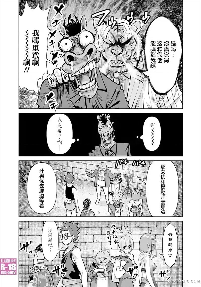 异世界男优 异世界男优-第57话 第3页