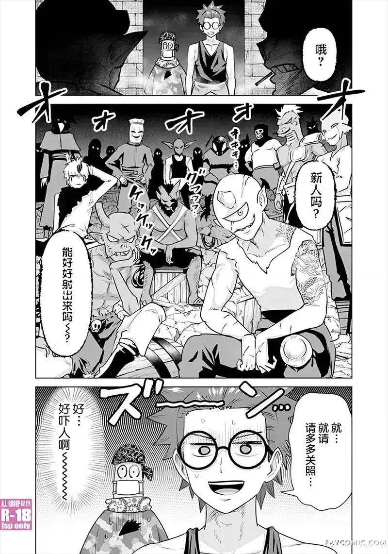 异世界男优 异世界男优-第57话 第4页