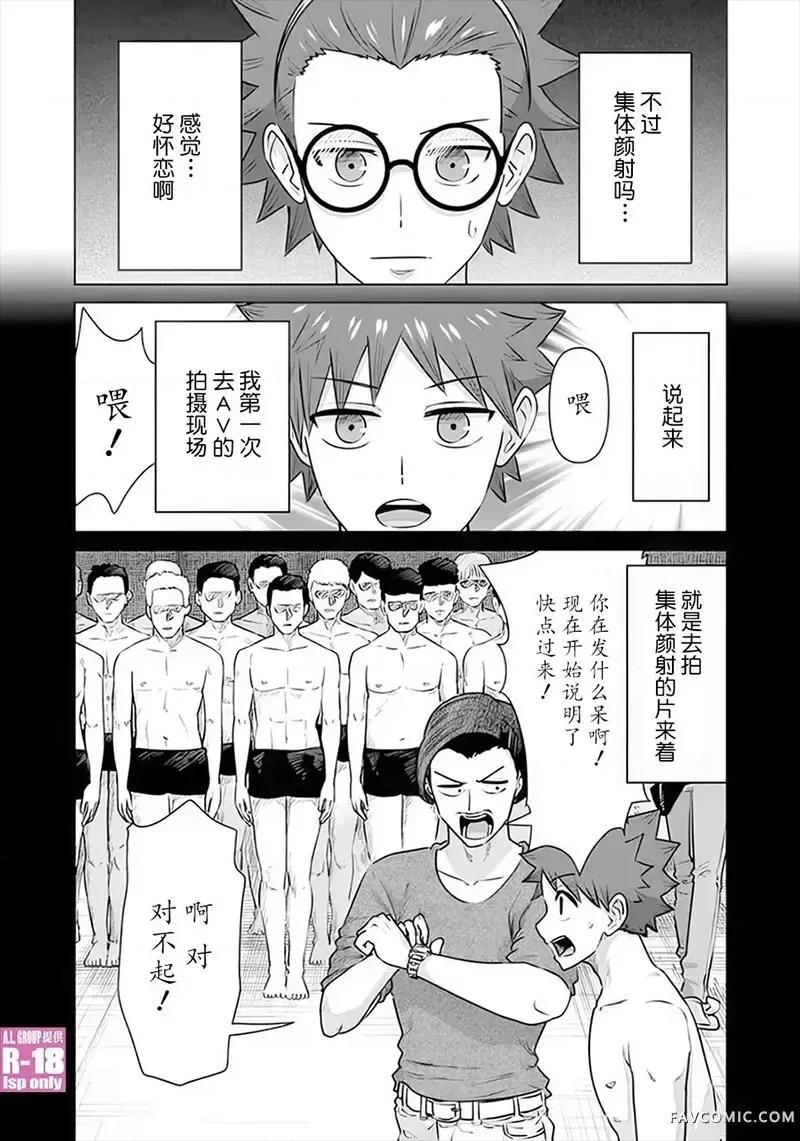 异世界男优 异世界男优-第57话 第5页