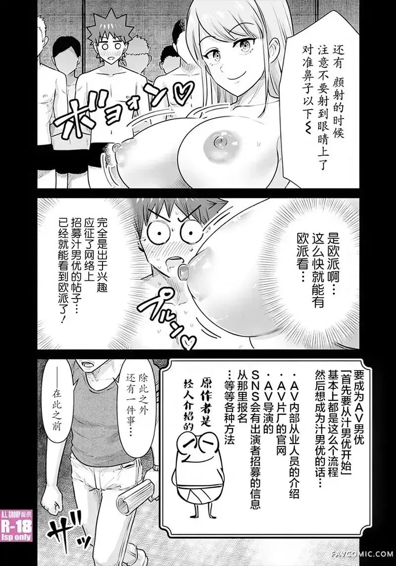 异世界男优 异世界男优-第57话 第7页