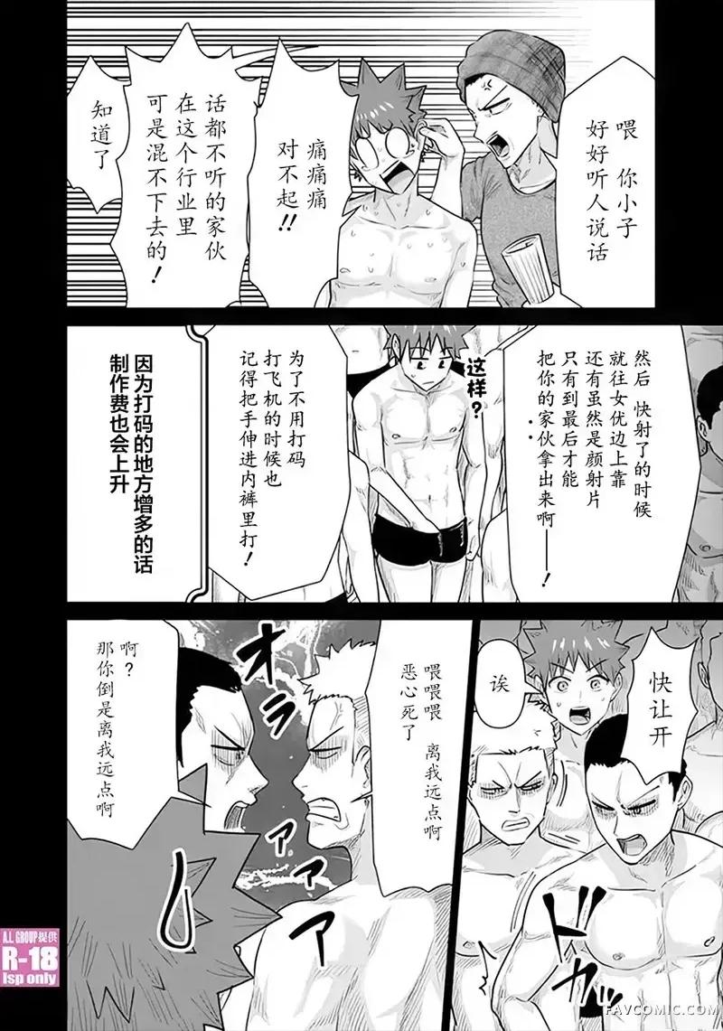 异世界男优 异世界男优-第57话 第8页