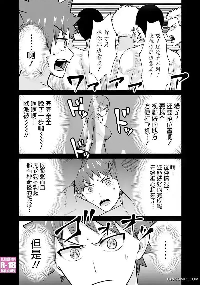 异世界男优 异世界男优-第57话 第9页