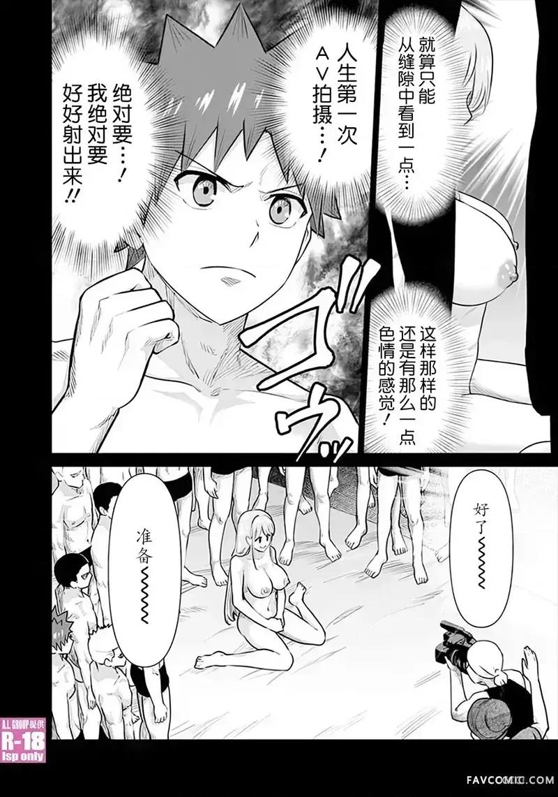 异世界男优 异世界男优-第57话 第10页