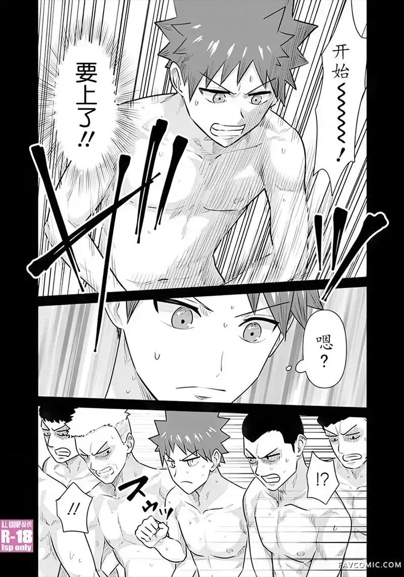 异世界男优 异世界男优-第57话 第11页