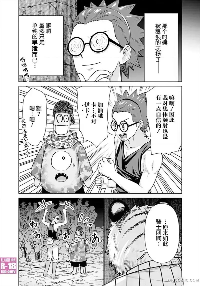 异世界男优 异世界男优-第57话 第13页