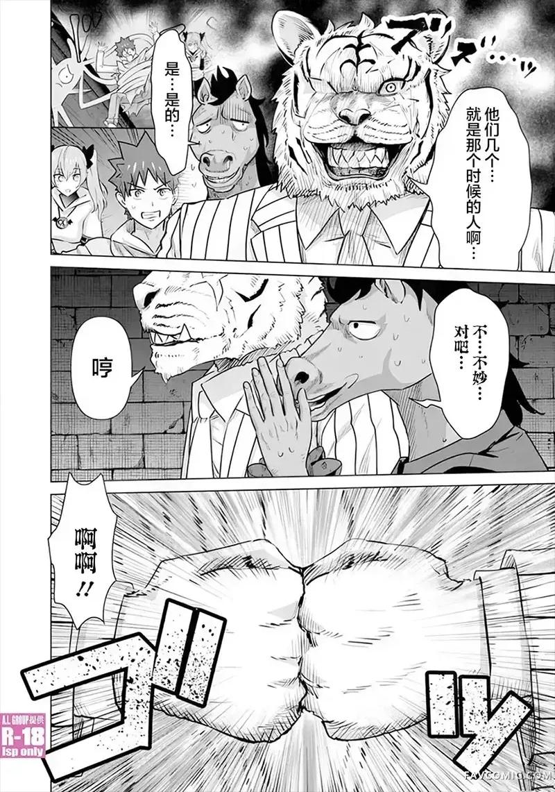 异世界男优 异世界男优-第57话 第14页