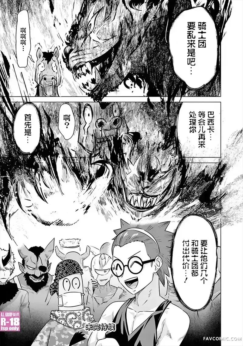 异世界男优 异世界男优-第57话 第15页