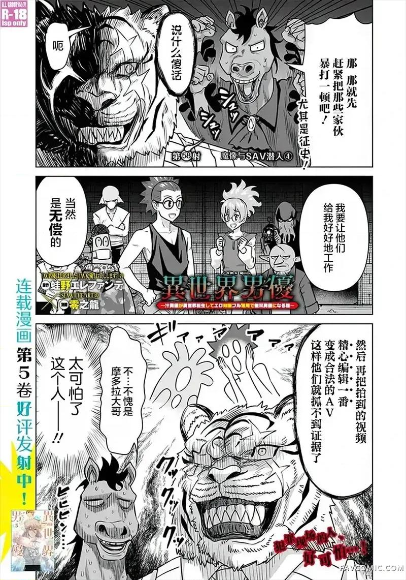 异世界男优 异世界男优-第58话 第1页