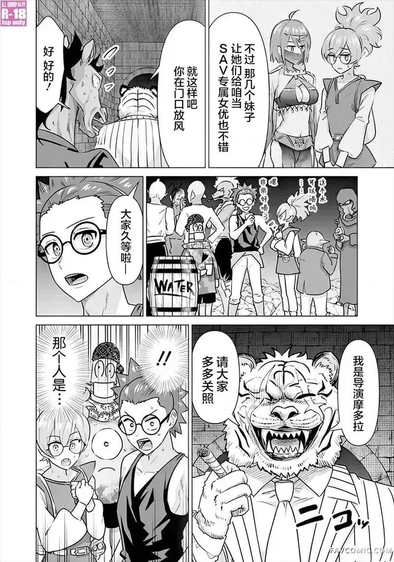 异世界男优 异世界男优-第58话 第2页