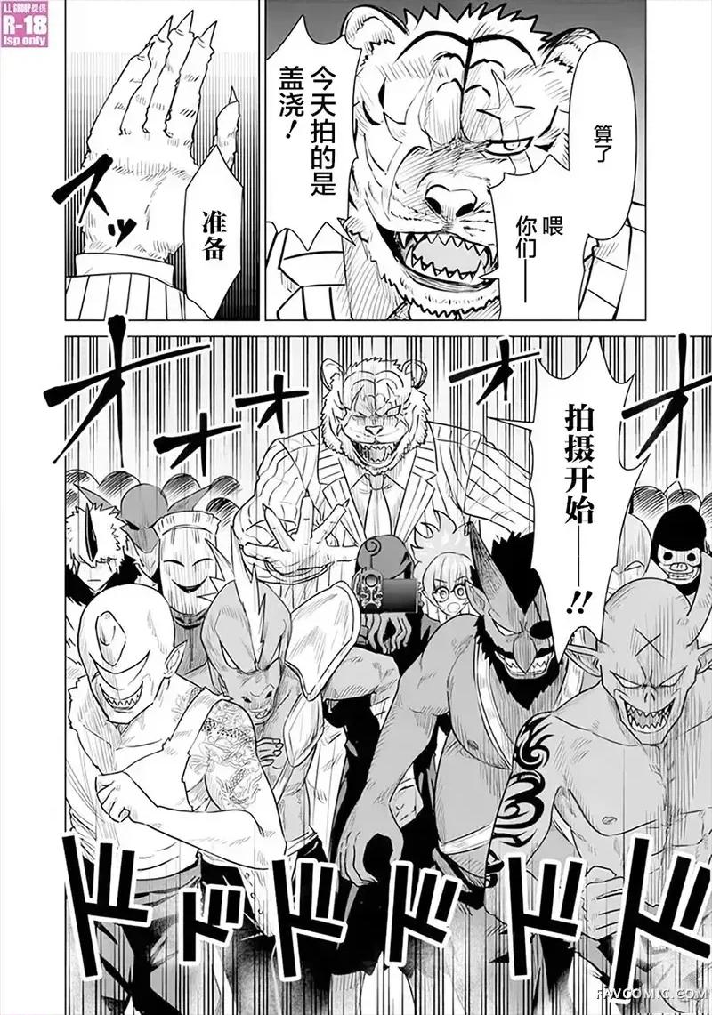 异世界男优 异世界男优-第58话 第4页
