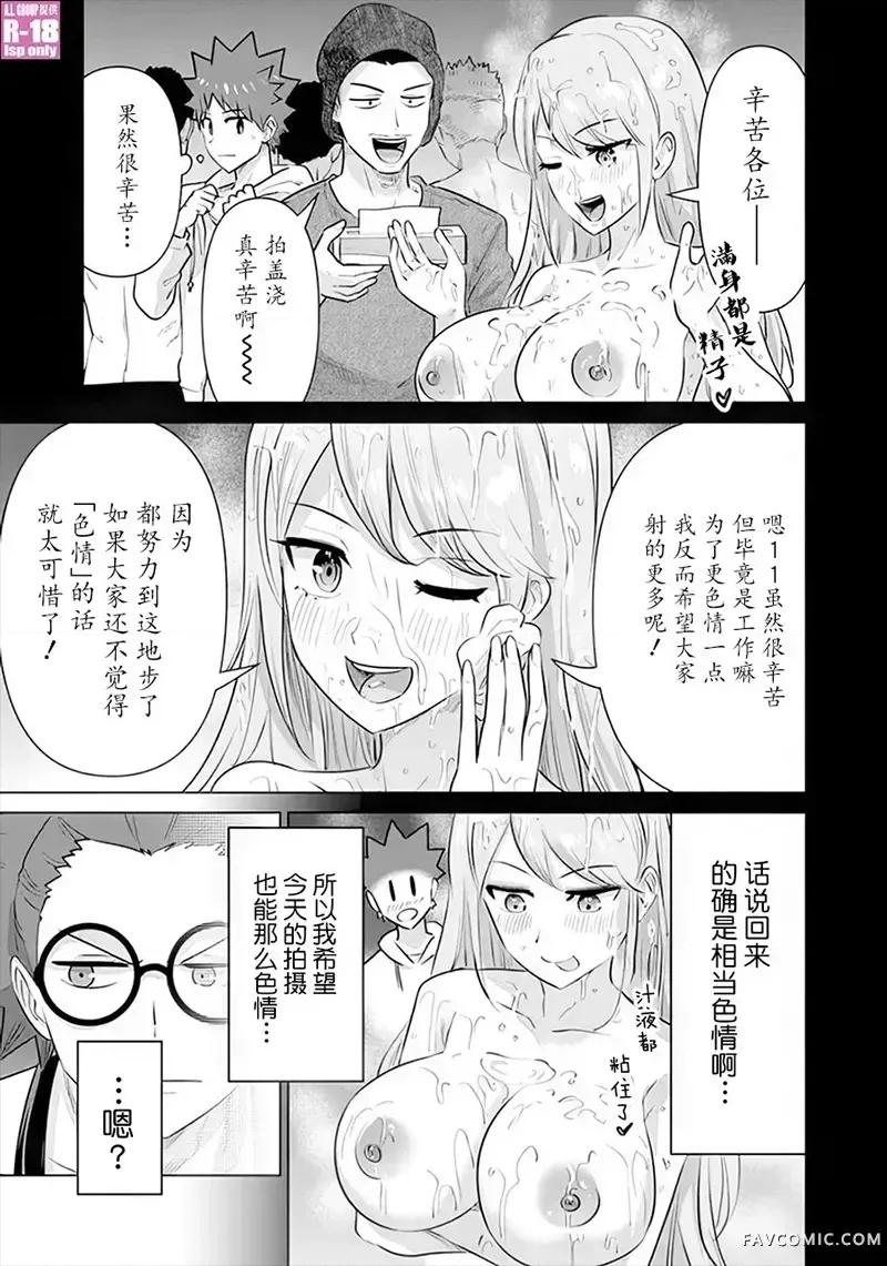 异世界男优 异世界男优-第58话 第11页