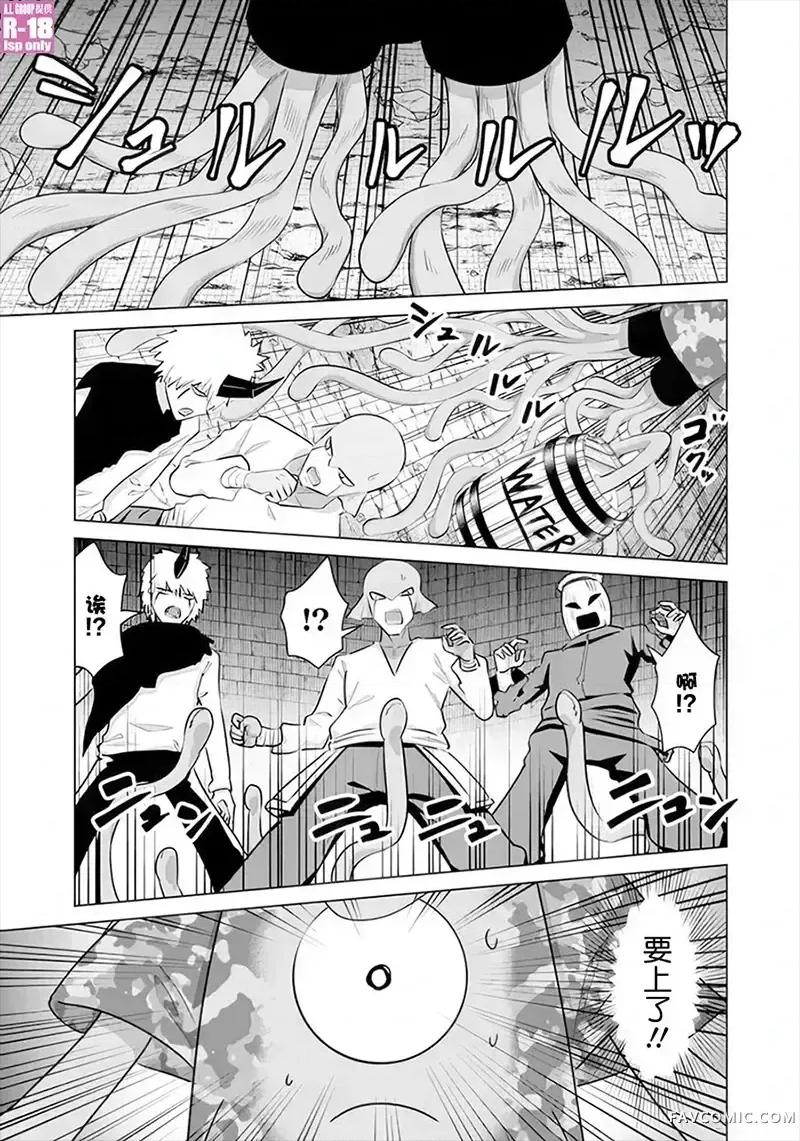 异世界男优 异世界男优-第58话 第13页