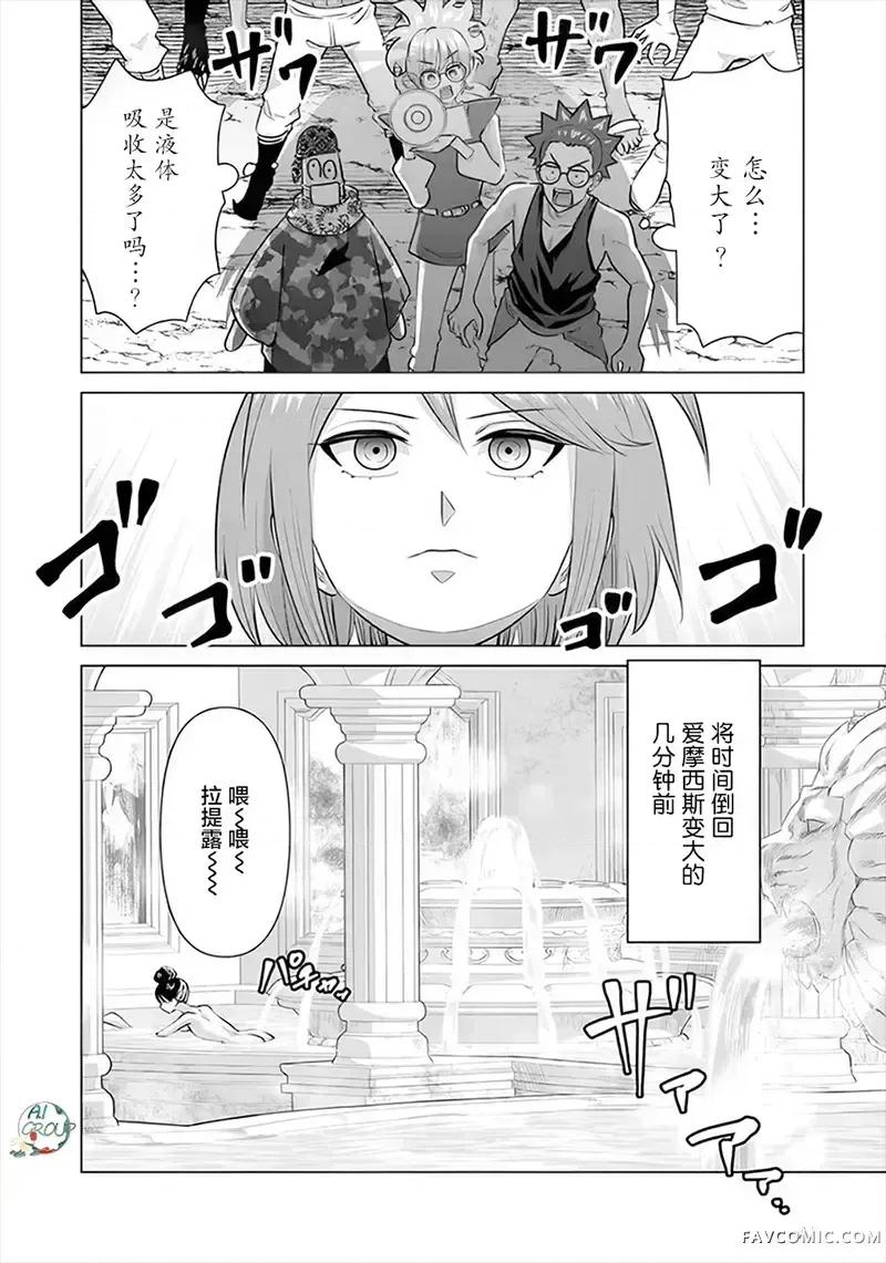 异世界男优 异世界男优-第59话 第2页