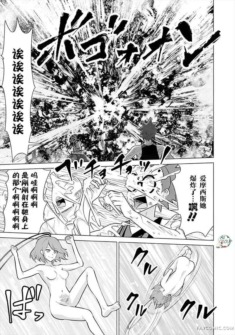 异世界男优 异世界男优-第59话 第7页