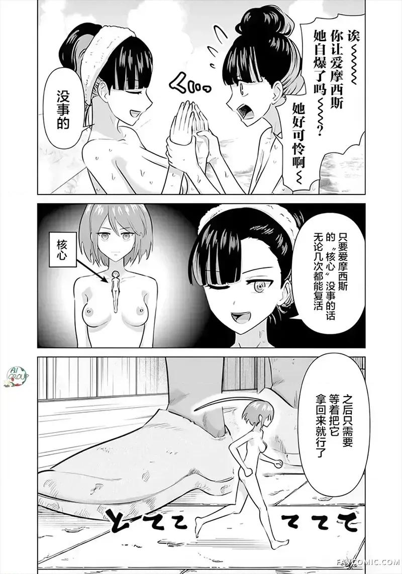 异世界男优 异世界男优-第59话 第9页
