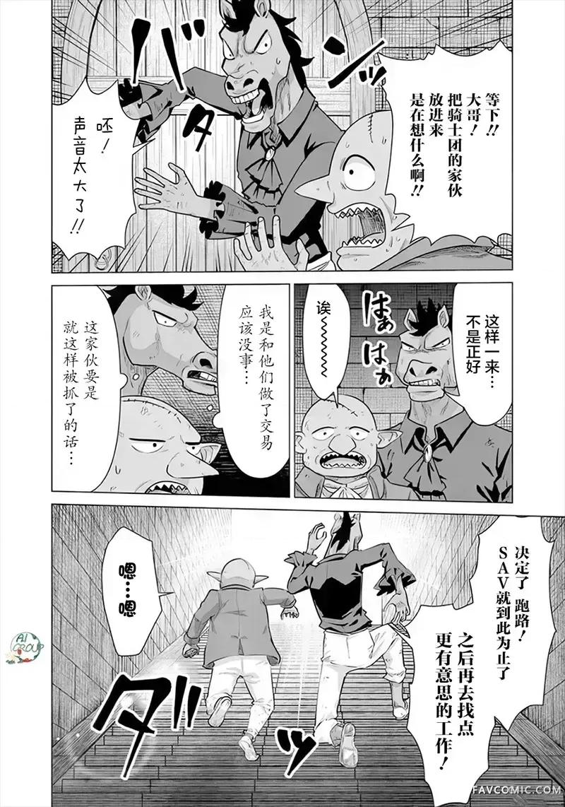 异世界男优 异世界男优-第59话 第10页