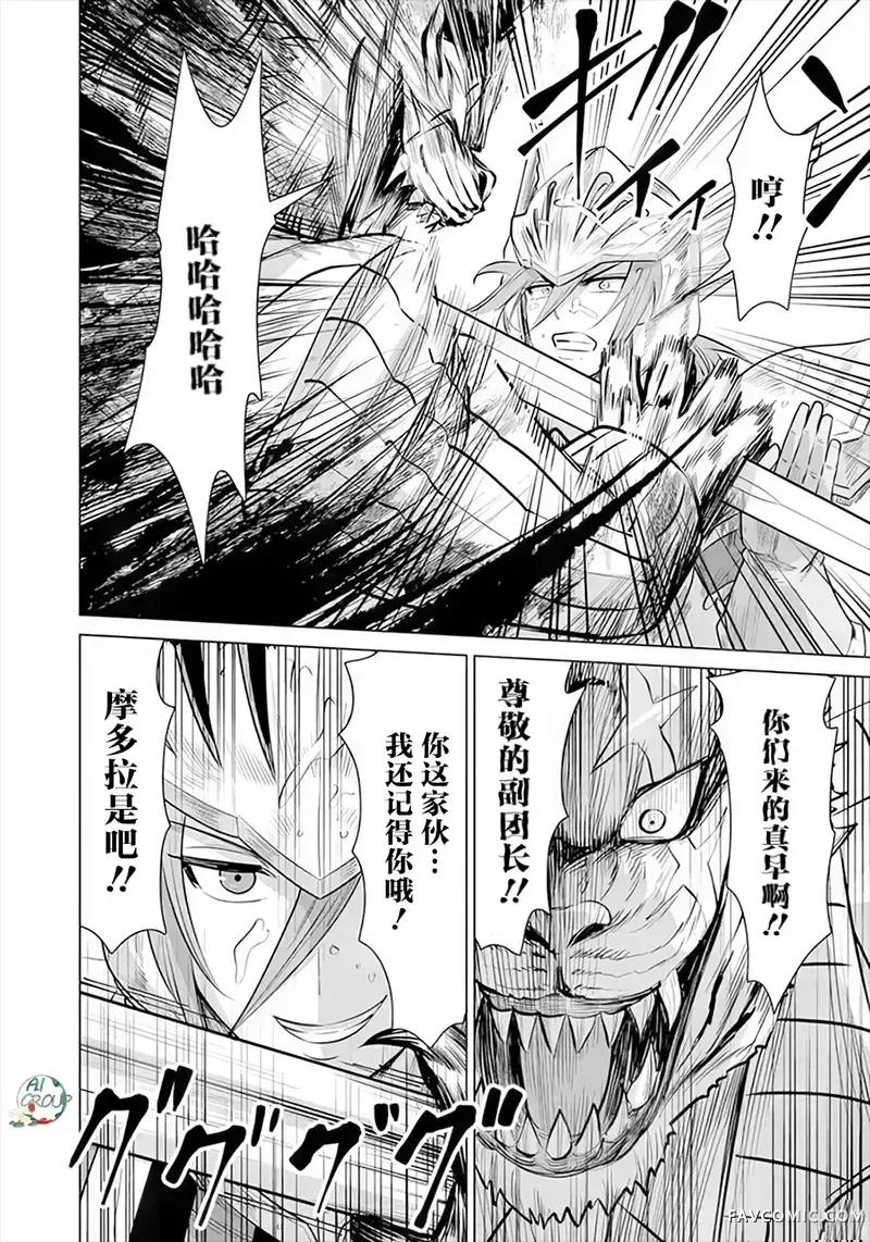 异世界男优 异世界男优-第59话 第12页
