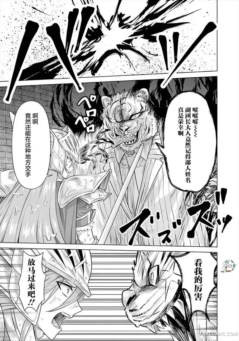 异世界男优 异世界男优-第59话 第13页