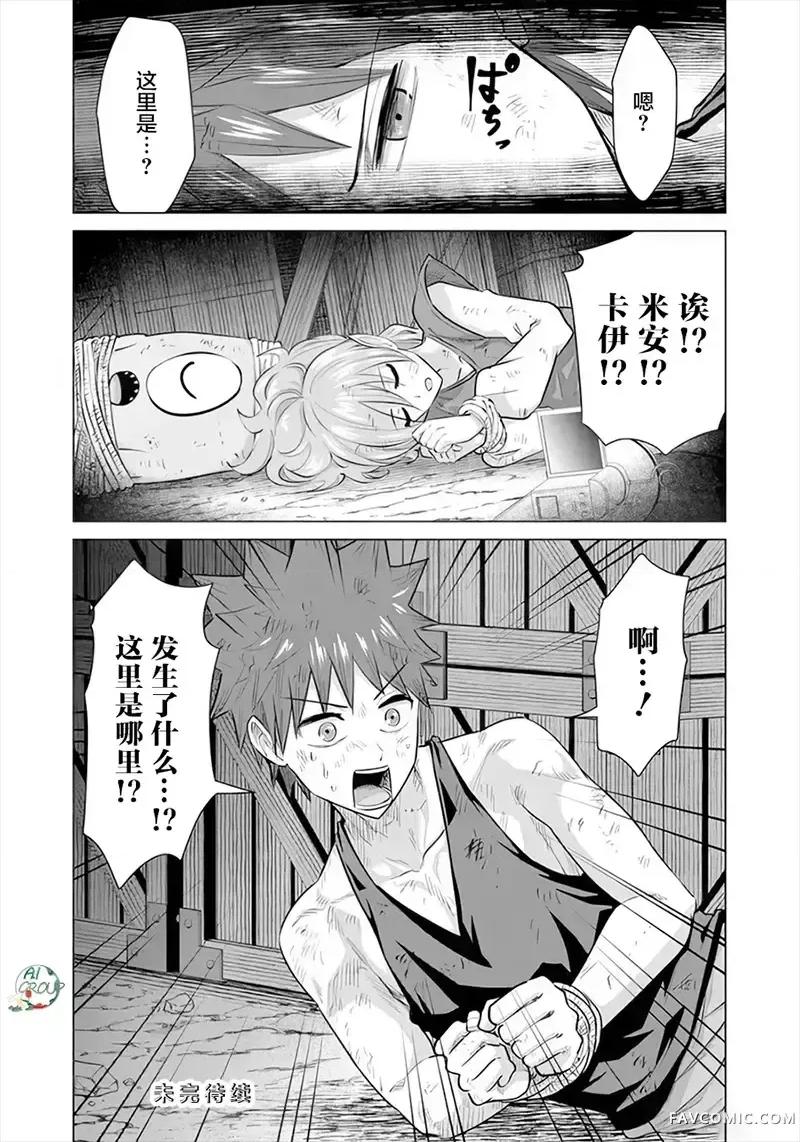 异世界男优 异世界男优-第59话 第14页