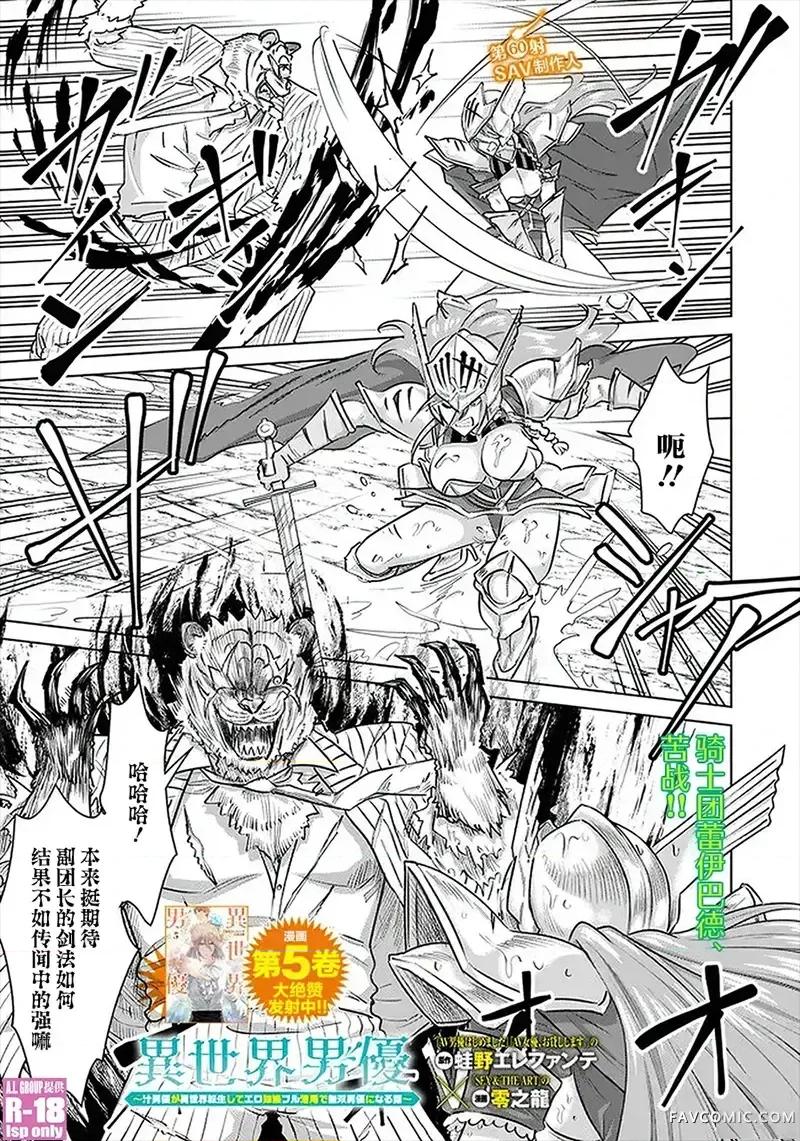 异世界男优 异世界男优-第60话 第1页