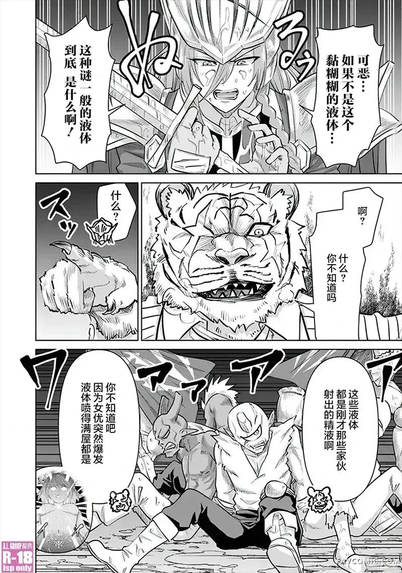异世界男优 异世界男优-第60话 第2页