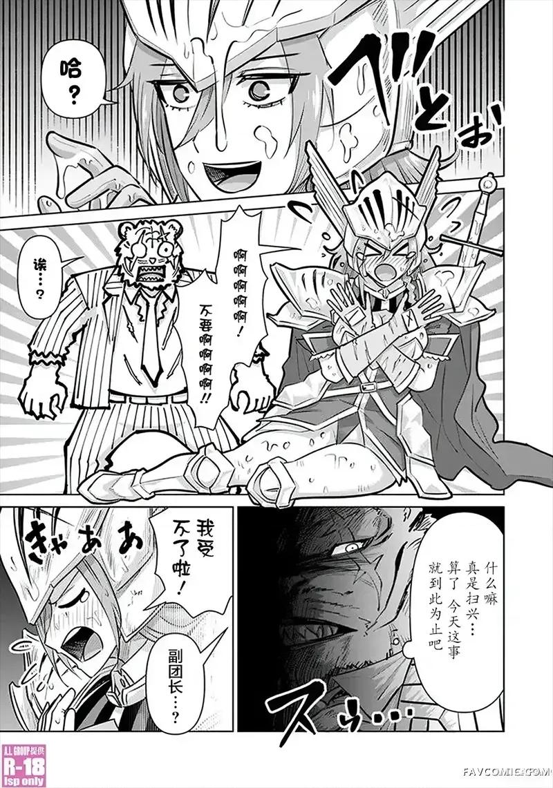 异世界男优 异世界男优-第60话 第3页