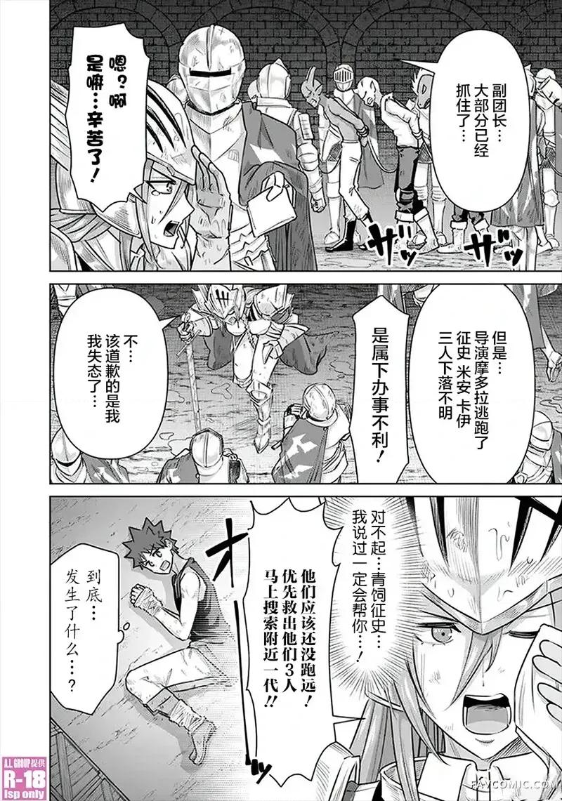 异世界男优 异世界男优-第60话 第4页