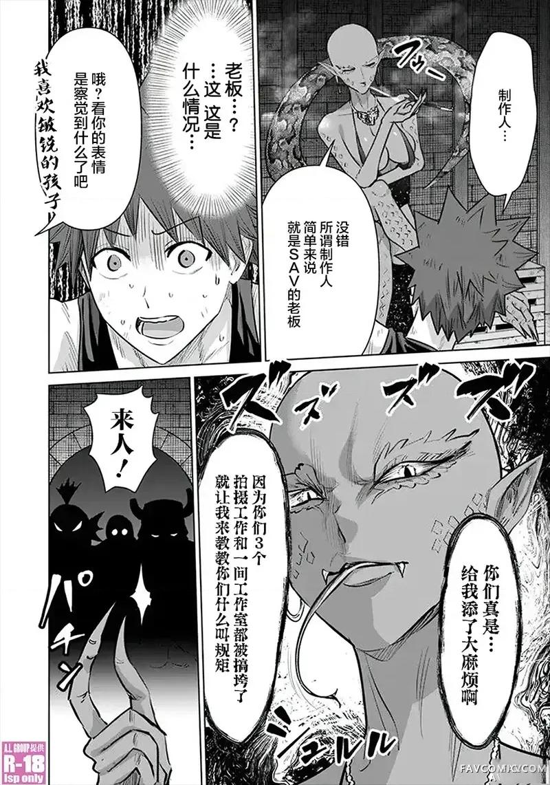 异世界男优 异世界男优-第60话 第6页