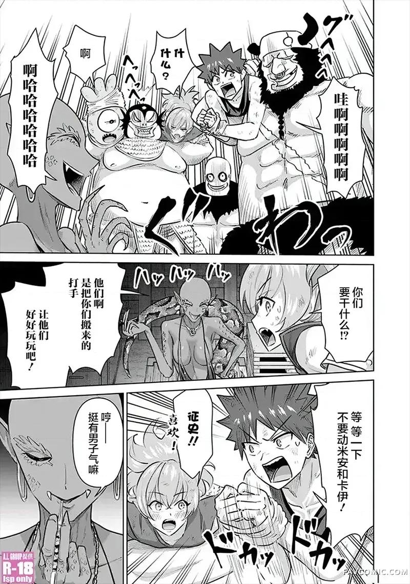 异世界男优 异世界男优-第60话 第7页