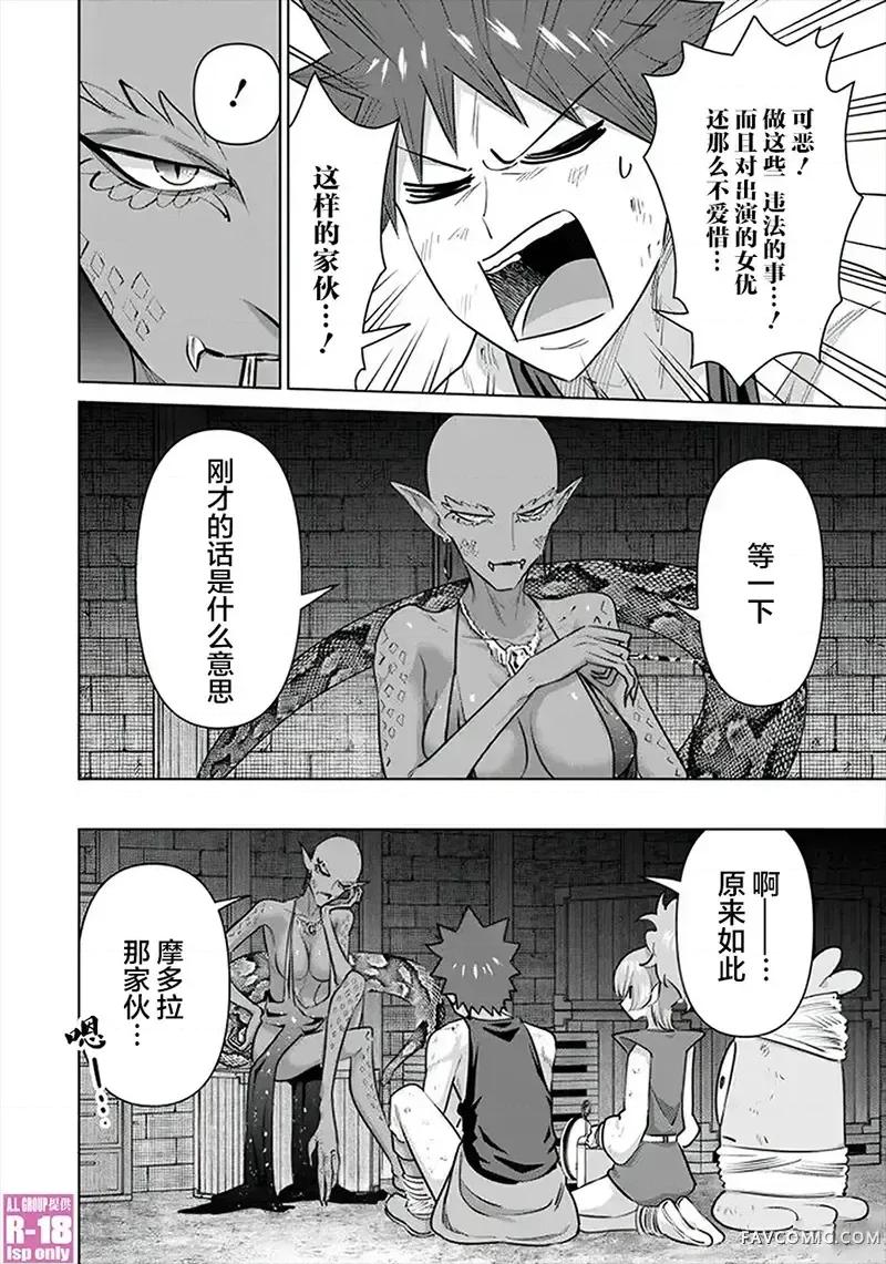 异世界男优 异世界男优-第60话 第8页