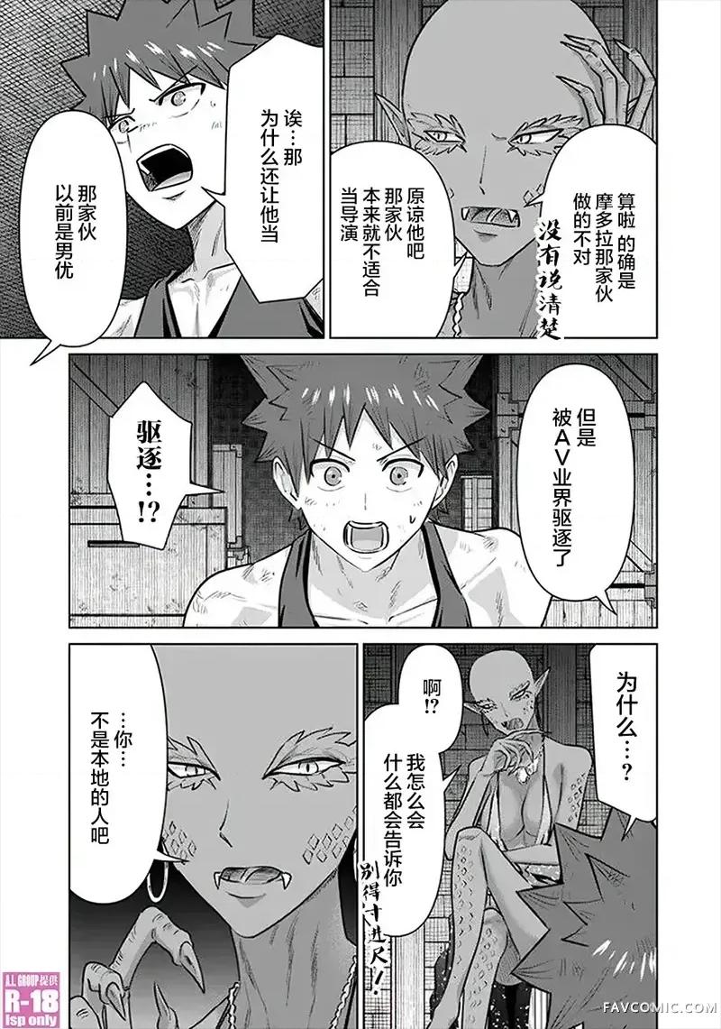 异世界男优 异世界男优-第60话 第9页