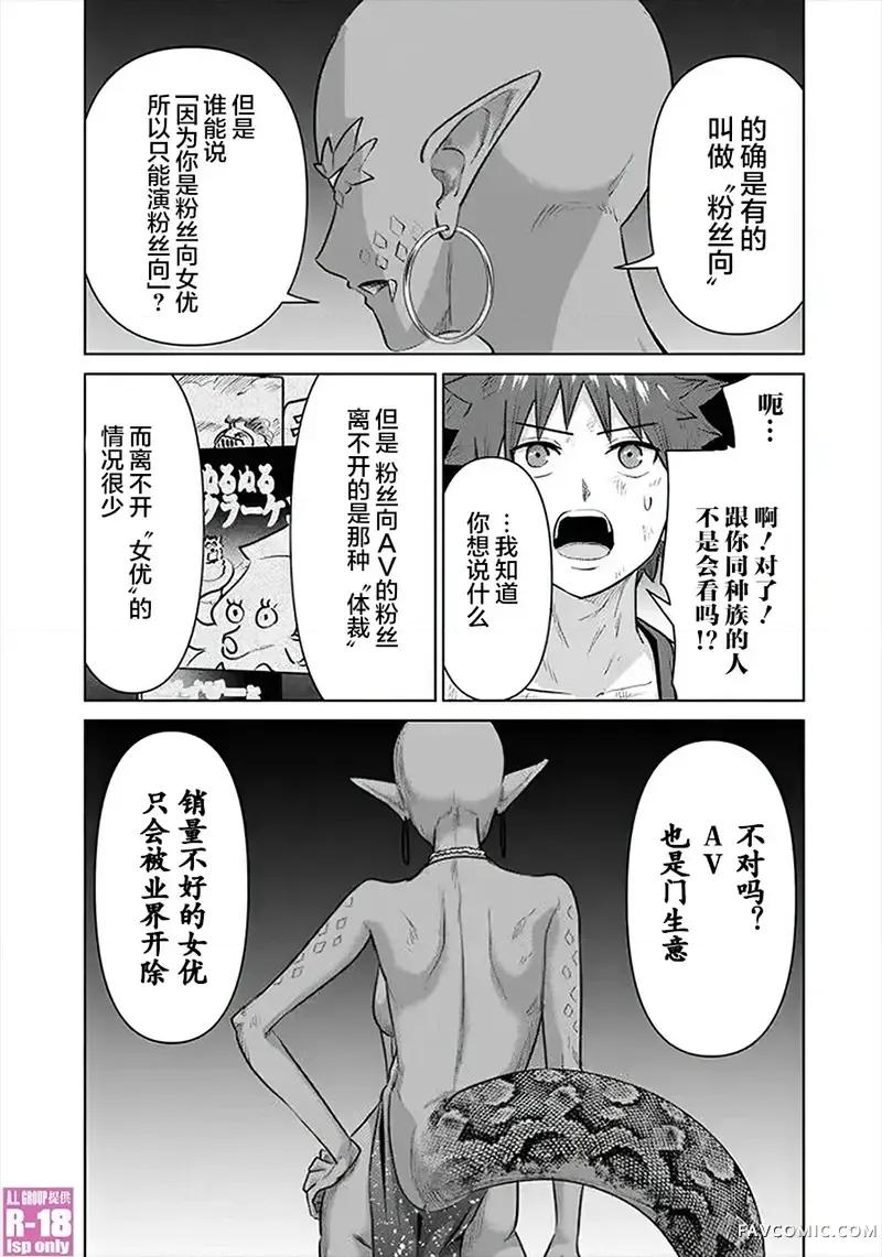 异世界男优 异世界男优-第60话 第13页