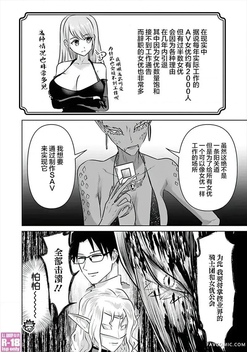 异世界男优 异世界男优-第60话 第14页