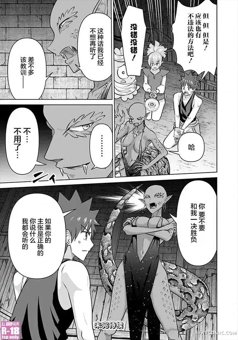 异世界男优 异世界男优-第60话 第15页