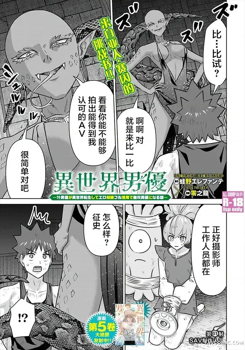 异世界男优 异世界男优-第61话 第1页