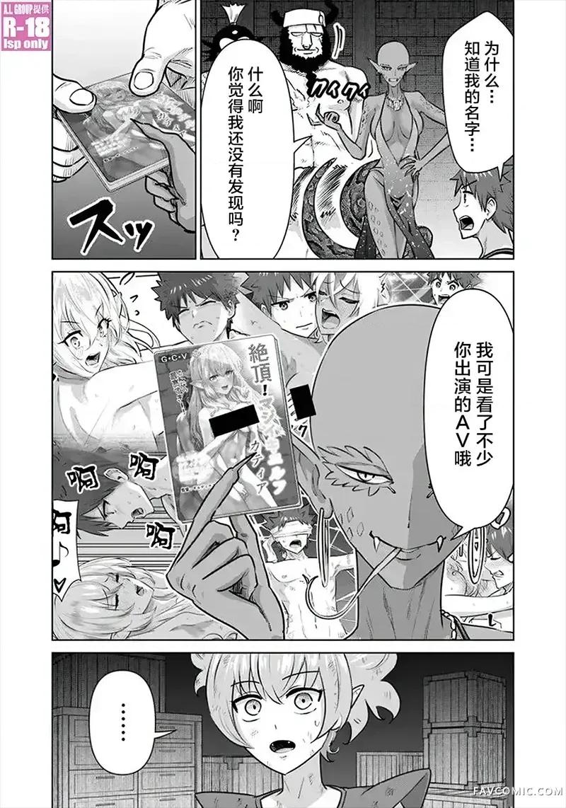异世界男优 异世界男优-第61话 第2页