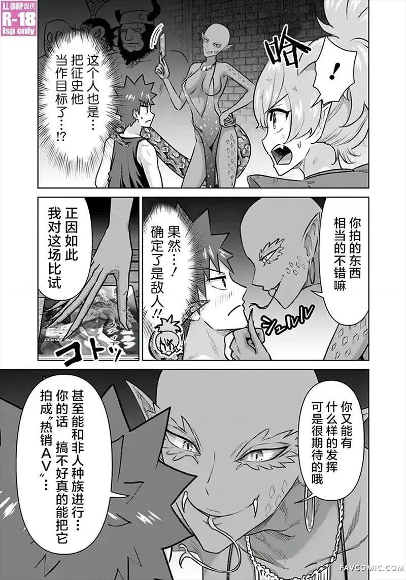 异世界男优 异世界男优-第61话 第3页