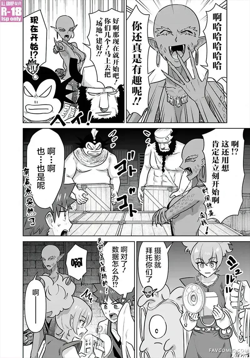 异世界男优 异世界男优-第61话 第6页